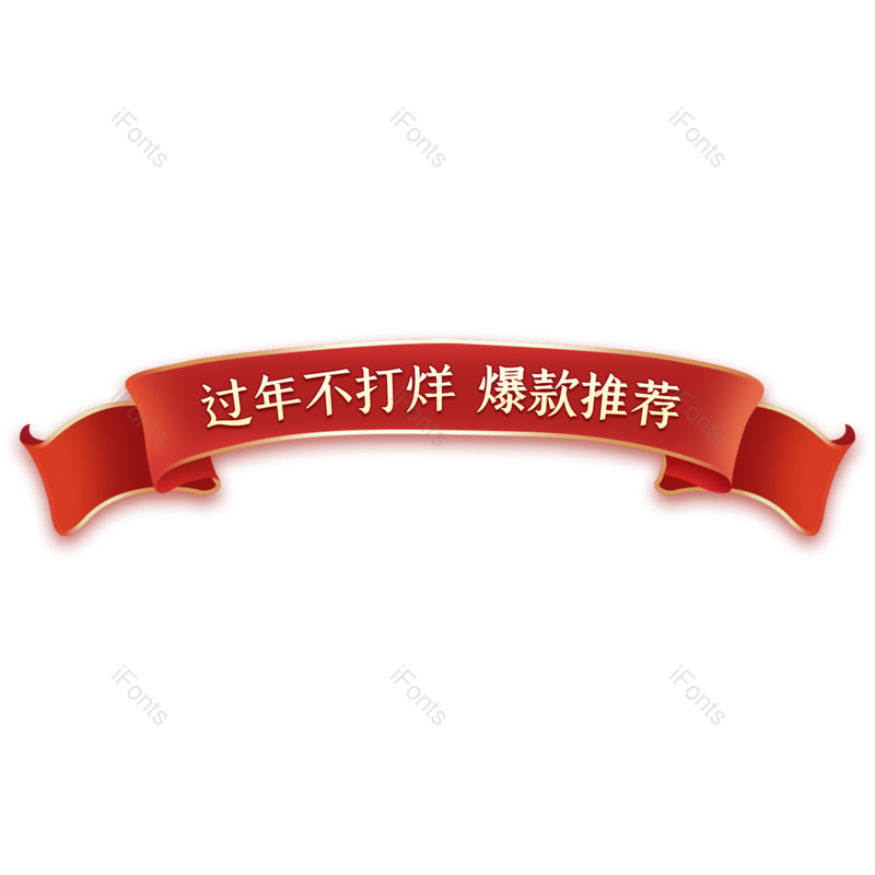 标签图片,简约元素,红色PNG,大气免抠素材